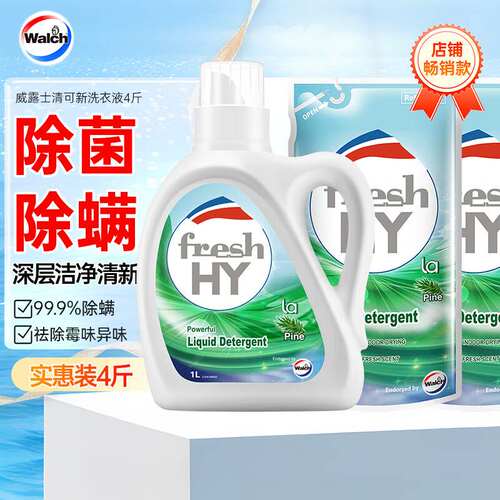 威露士清可新洗衣液4斤（瓶1L+袋500ml*2）松木清香除菌除螨洁