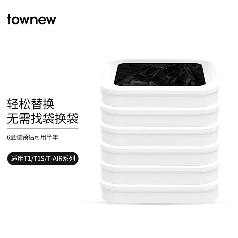 拓牛（TOWNEW）垃圾袋家用加厚加大智能感应自动打包垃圾桶厨房卫