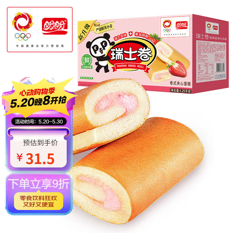 盼盼 瑞士卷 饼干蛋糕下午茶早餐糕点休闲食品软面包 草莓味1250g,零食/坚果/特产,手撕面包,淘宝优惠券,粉丝福利购,淘宝优惠卷