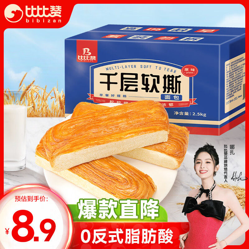 比比赞（BIBIZAN）千层软撕面包400g/箱 年货送礼早餐糕点手撕面