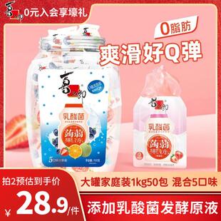 喜之郎1kg乳酸菌蒟蒻果冻20克x50包一大桶 儿童休闲零食大礼包