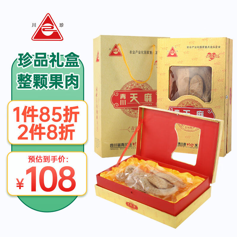 川珍 青川天麻250g礼盒滋补可切天麻片磨粉煲汤食材泡茶泡酒送长