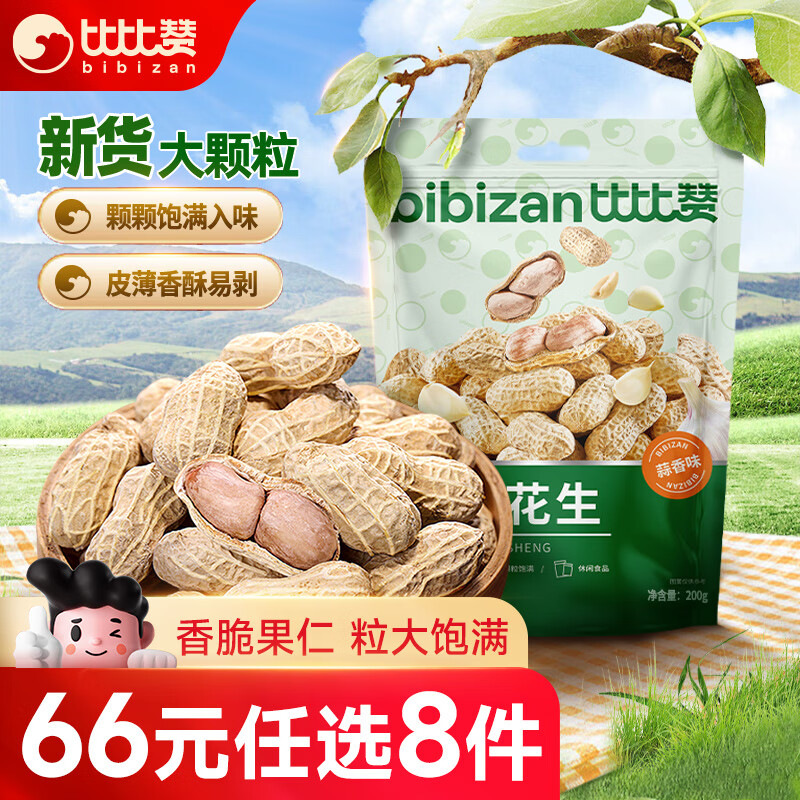 比比赞（BIBIZAN）蒜香味花生200g龙岩花生年货送礼每日坚果炒货图片