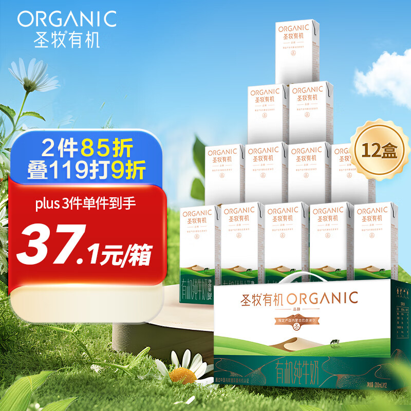 圣牧有机纯牛奶 品醇200ml*12盒 牧场 纯净有机可追溯 口感清爽