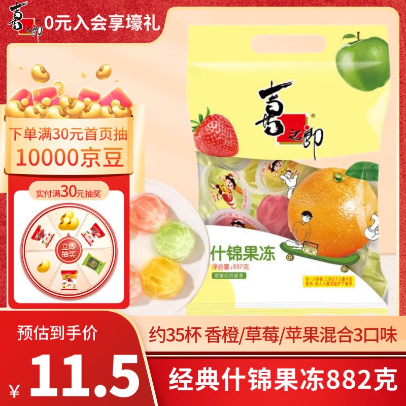 喜之郎什锦果冻25克x35杯共882g混合多口味 儿童休闲零食大礼包