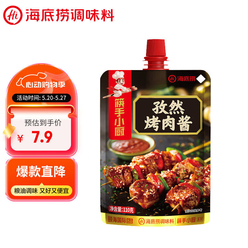 海底捞筷手小厨 烤肉酱孜然味烧烤烤肉酱110g 腌烤煎炸调味料