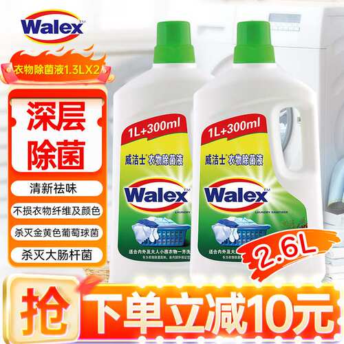 威露士威洁士衣物消毒液1.3Lx2除菌液