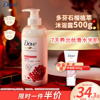 多芬(Dove)石榴植萃甄选滋养沐浴乳500G滋润保湿持久留香润肤怎么看?