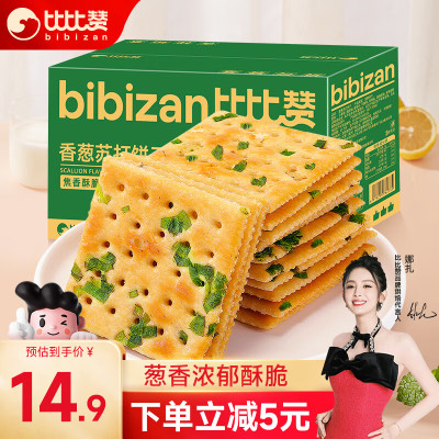 比比赞（BIBIZAN）香葱苏打饼干整箱2斤酥脆代餐早餐办公室点心休