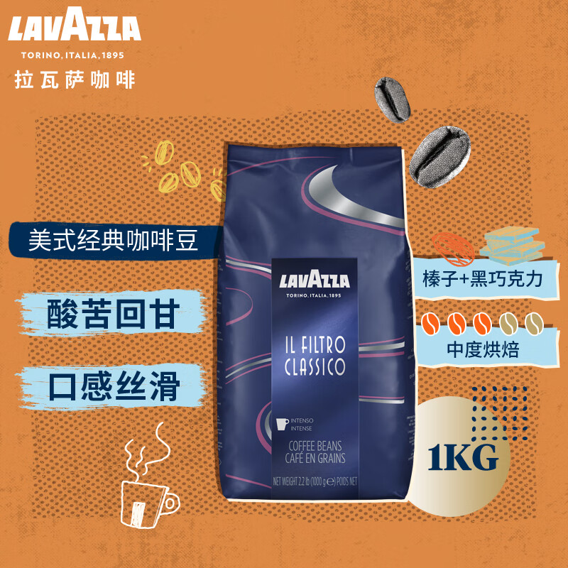拉瓦萨（LAVAZZA）意大利原装进口FILTRO CLASSICO美式经典咖啡豆