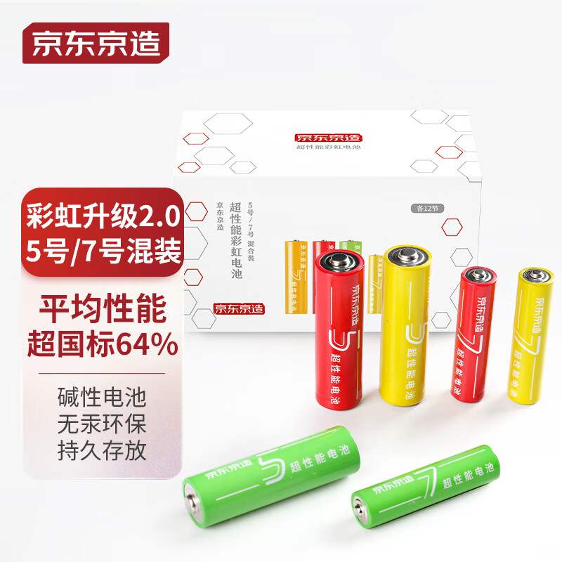 京东京造碱性彩虹电池5号7号24节混合装超性能环保无铅汞适用
