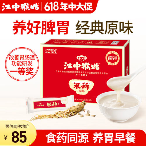 江中猴姑米稀养胃米糊15天原味早餐八珍粉食品猴菇流食中老年人营
