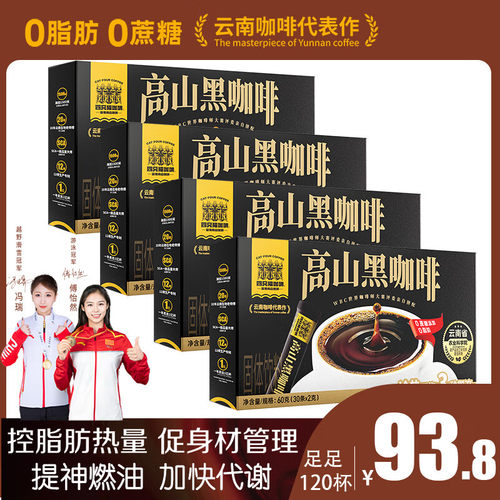 catfour云南高山速溶美式纯黑咖啡粉0糖0脂 无糖运动健身2g*120条