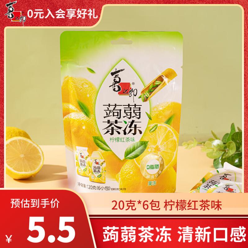 喜之郎果冻蒟蒻茶冻120g6小包柠檬红茶味 魔芋饱腹0脂肪 休闲零食