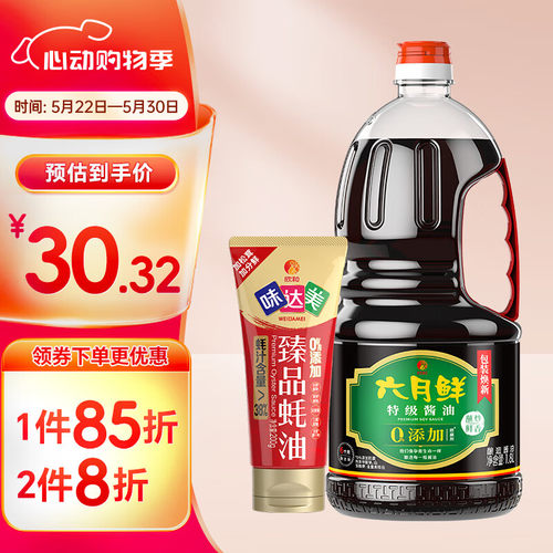 欣和 生抽蚝油 六月鲜特级酱油1.8L+臻品蚝油200g 0%添加防腐剂