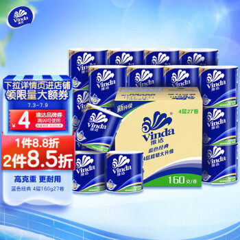 维达(Vinda)卷纸蓝色经典160克27卷4层加厚卫生纸卷筒纸纸巾卷纸