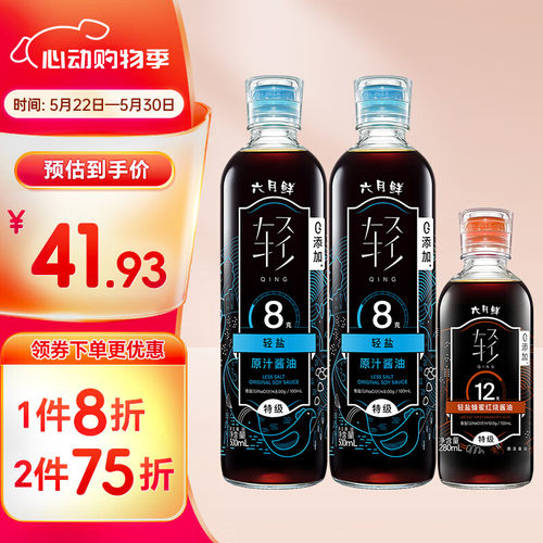 欣和 生抽 六月鲜·轻8克轻盐500ml*2瓶+12克蜂蜜红烧280ml礼盒装