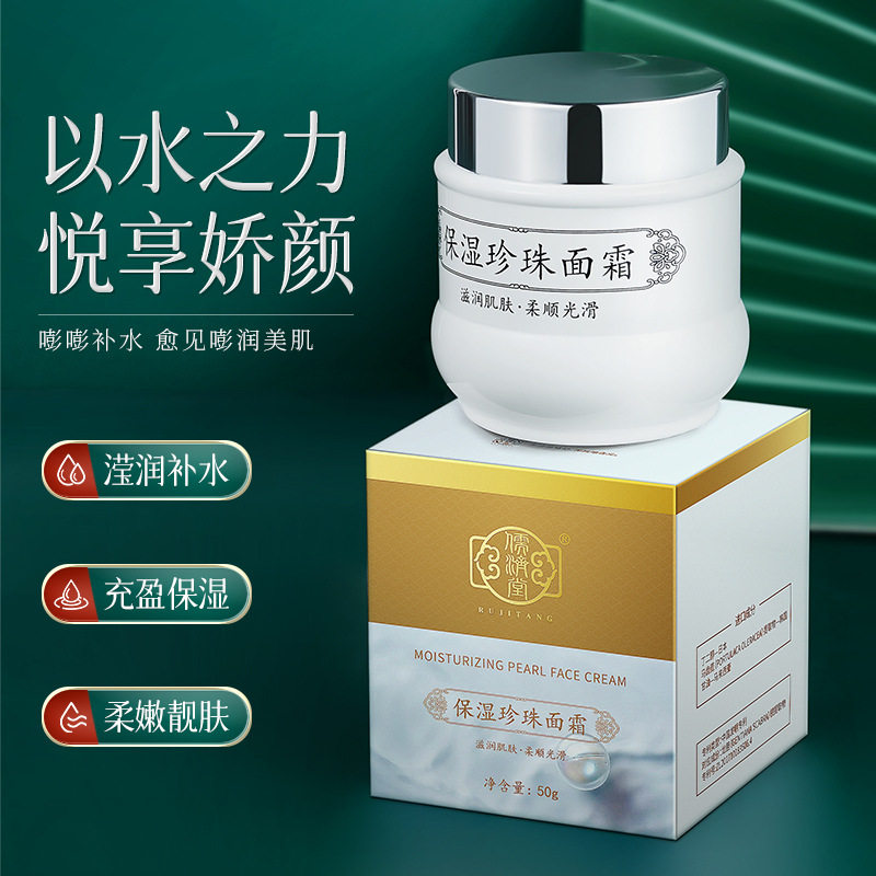 儒济堂保湿珍珠面霜淡化细纹眼纹珍珠霜改善暗沉保湿霜珍珠膏补水怎么看?