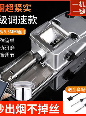 新款卷烟机粗中细支三用8mm6.5.5mm全自动电动卷烟器家用手动小型