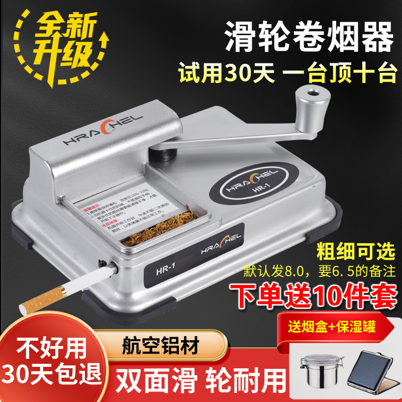 新款滑轮式正品手动卷烟器耐用