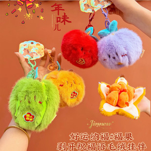 原创网红爆款可剥水果毛绒公仔钥匙扣背包挂件趣味好玩玩偶货源
