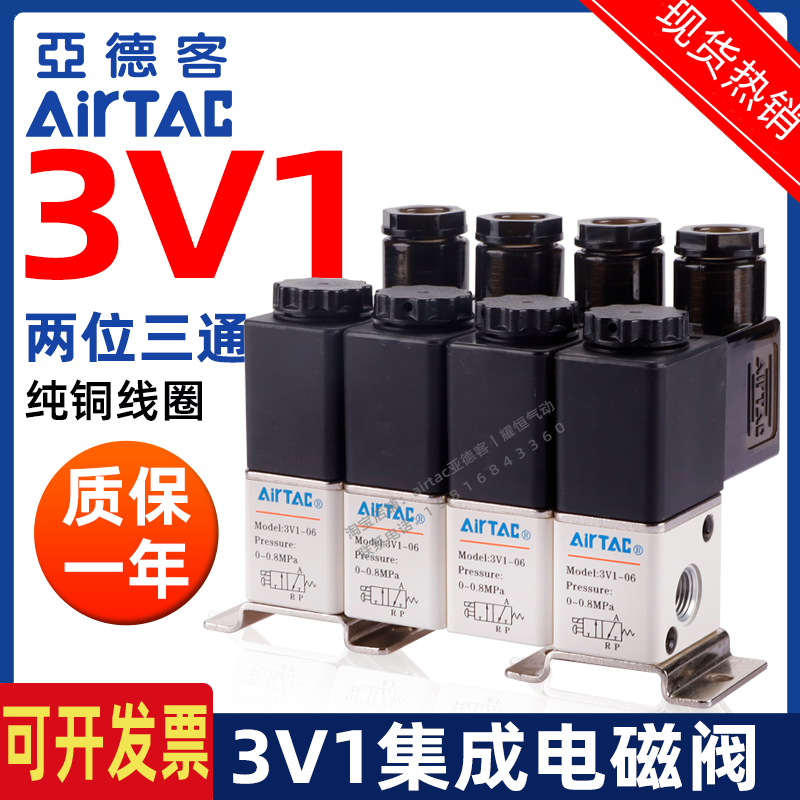 亚德客二位三通集成阀电磁阀3V1M5/3V1-06A/3V106B2F/3F/4F/5F/6F 标准件/零部件/工业耗材 其他气动元件 原图主图