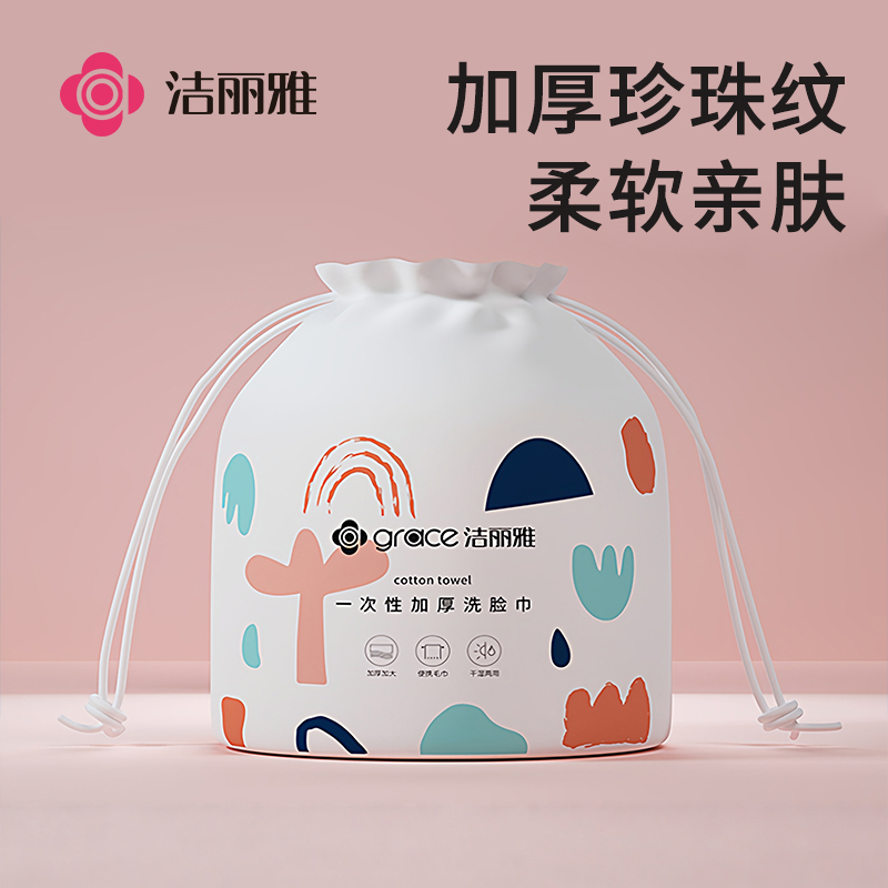 洁丽雅一次性洗脸巾加大加厚美容院专用卷筒式家庭装洁面巾擦脸巾