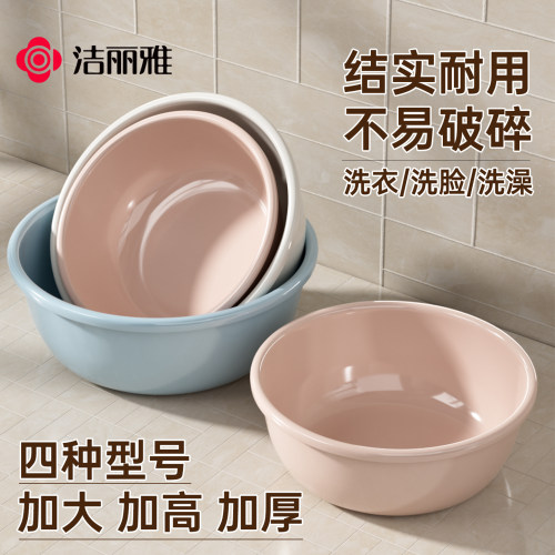 洁丽雅家用大号加厚耐用塑料脸盆