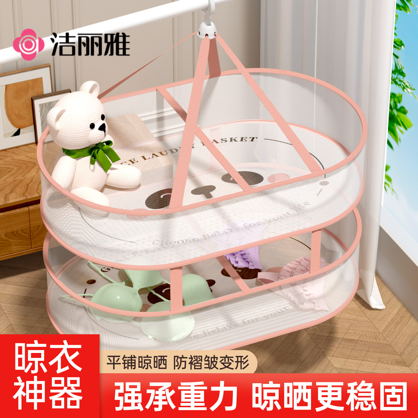 洁丽雅晾衣网晒袜子神器晒衣篮