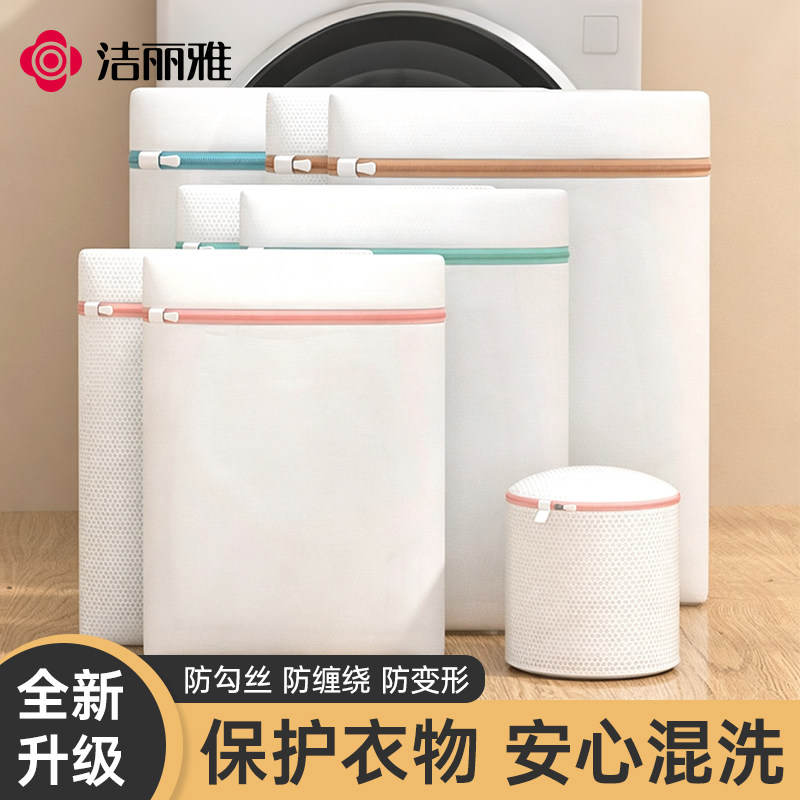洁丽雅洗衣袋洗衣机专用防变形护洗袋子加厚衣服毛衣内衣过滤网袋