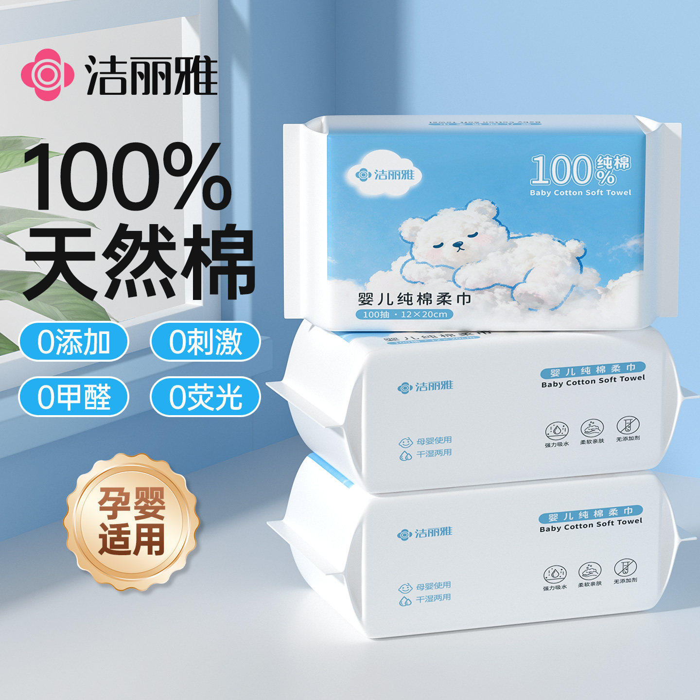 洁丽雅婴儿棉柔巾洗脸巾纯棉一次性全棉新生宝宝用便携面巾擦脸巾
