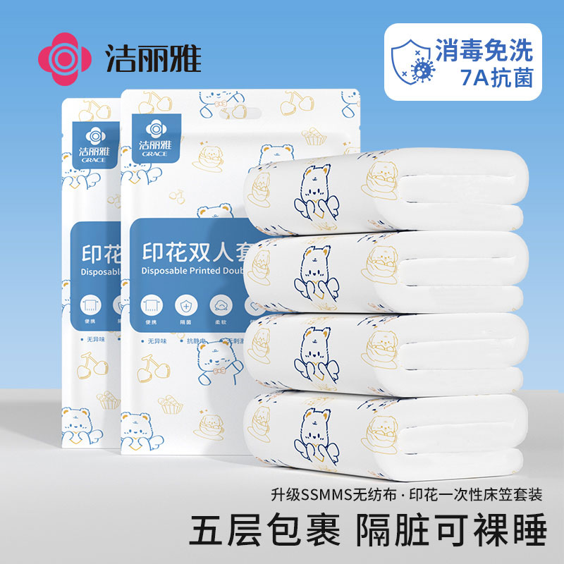 洁丽雅一次性床单被罩枕套四件套旅行用加厚酒店床上用品隔脏睡袋