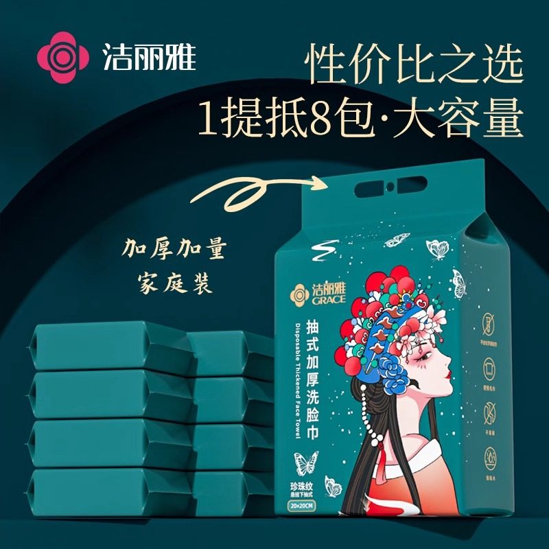 洁丽雅洗脸巾一次性加大加厚悬挂抽取式家庭装美容院洁面巾擦脸巾,洗护清洁剂/卫生巾/纸/香薰,棉柔巾/洗脸巾,淘宝优惠券,粉丝福利购,淘宝优惠卷