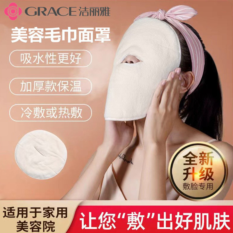 洁丽雅热敷毛巾面膜罩蒸脸敷脸巾美容面部脸部蒸汽加热敷美容毛巾