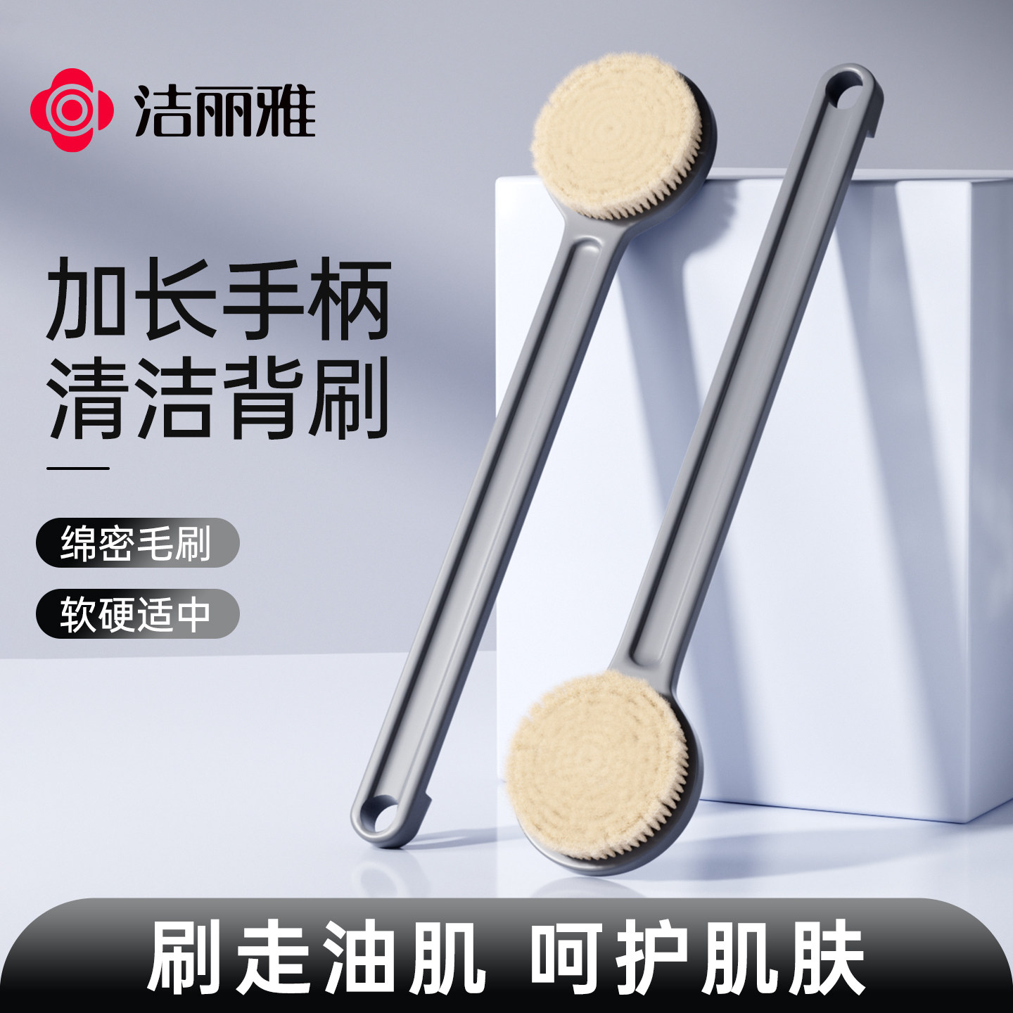 洁丽雅洗澡刷搓背神器长柄软毛沐浴女擦后背专用身体搓泥去灰刷子