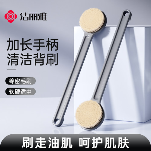 洁丽雅洗澡刷搓背神器长柄软毛