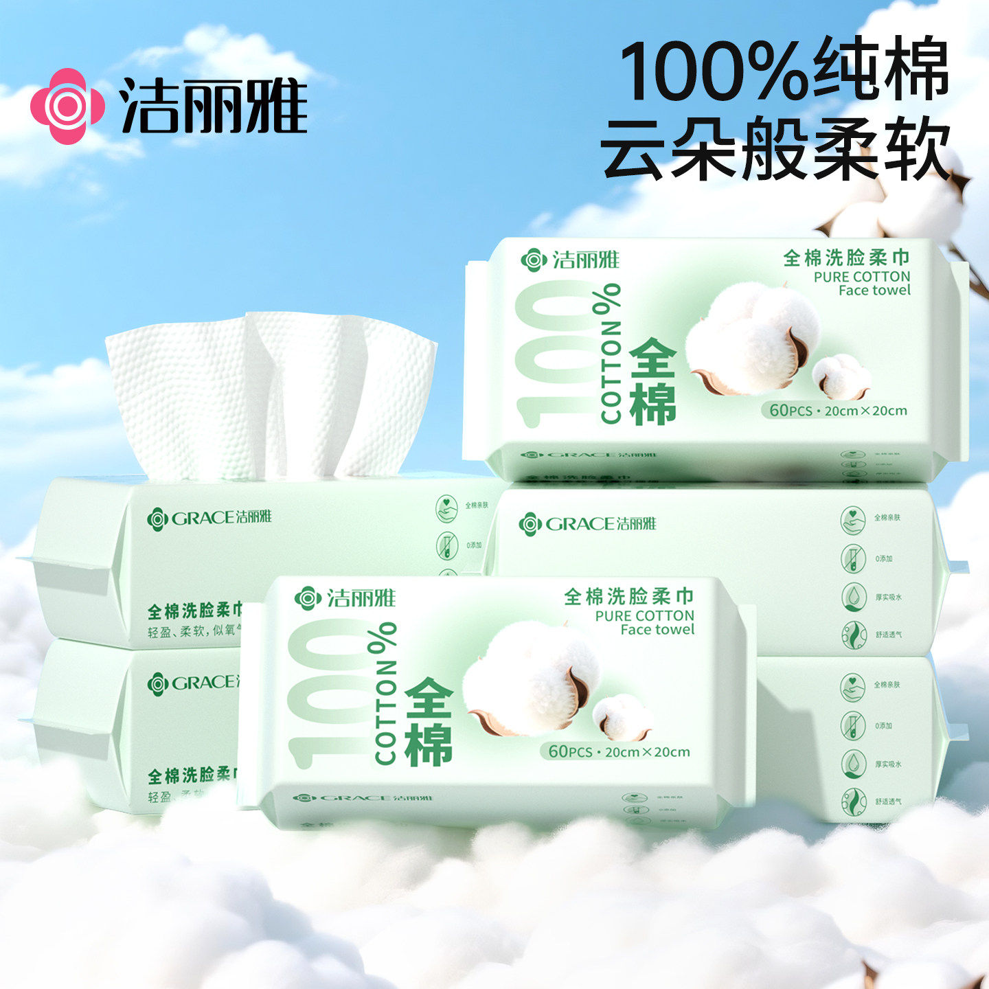 洁丽雅一次性洗脸巾纯棉全棉柔巾宝宝新生婴儿加厚洁面巾擦脸擦手