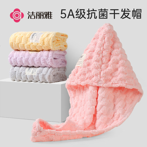洁丽雅干发帽云朵绒5A抗菌强吸水