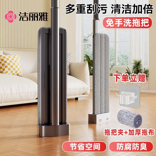 【清仓特惠】洁丽雅平板拖把家用一拖净干湿两用加厚吸水懒人神器