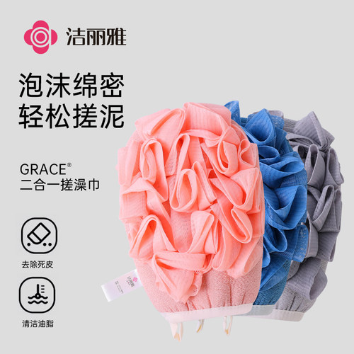 洁丽雅两用搓澡巾柔软女士家用