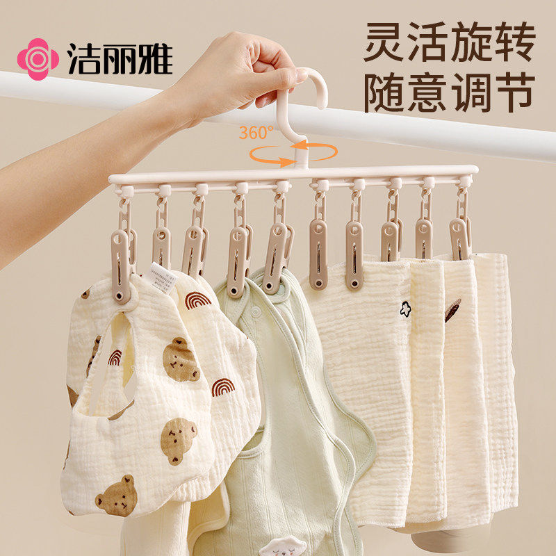 洁丽雅晾衣架多夹子家用宿舍多功能内衣内裤凉衣架阳台晒袜子神器