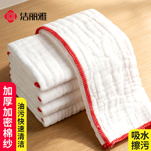 洁丽雅纯棉纱抹布厨房专用加厚清洁吸水不易沾油家用百洁布洗碗布