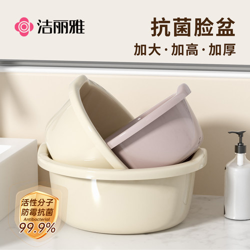 洁丽雅抗菌脸盆加厚大号盆子家用