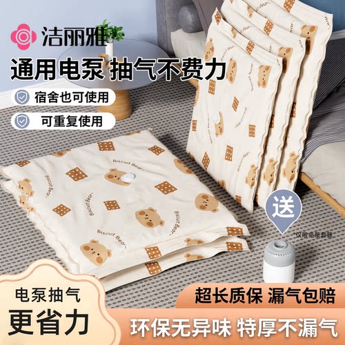洁丽雅真空压缩收纳袋衣服被子用