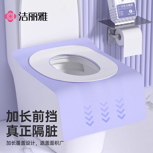 洁丽雅一次性马桶垫加厚全覆盖