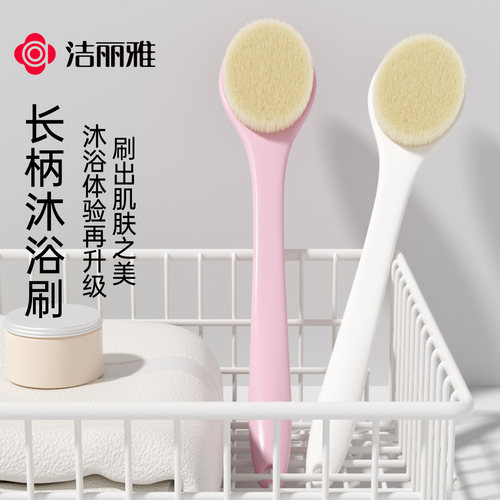 洁丽雅浴刷沐浴搓澡神器长柄软毛