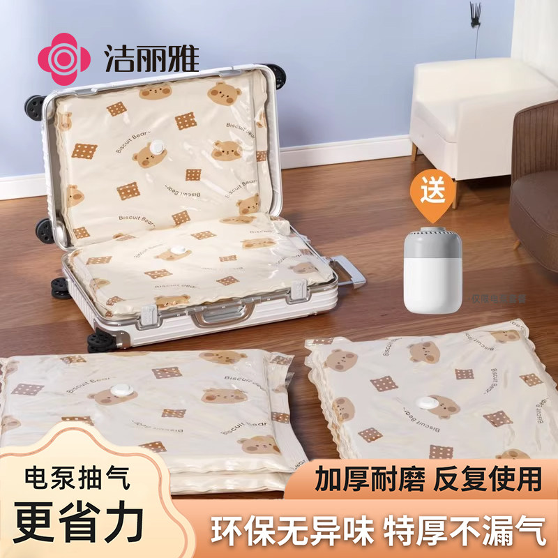 洁丽雅真空收纳压缩袋被子衣服专用羽绒服衣物旅行神器棉被抽气泵