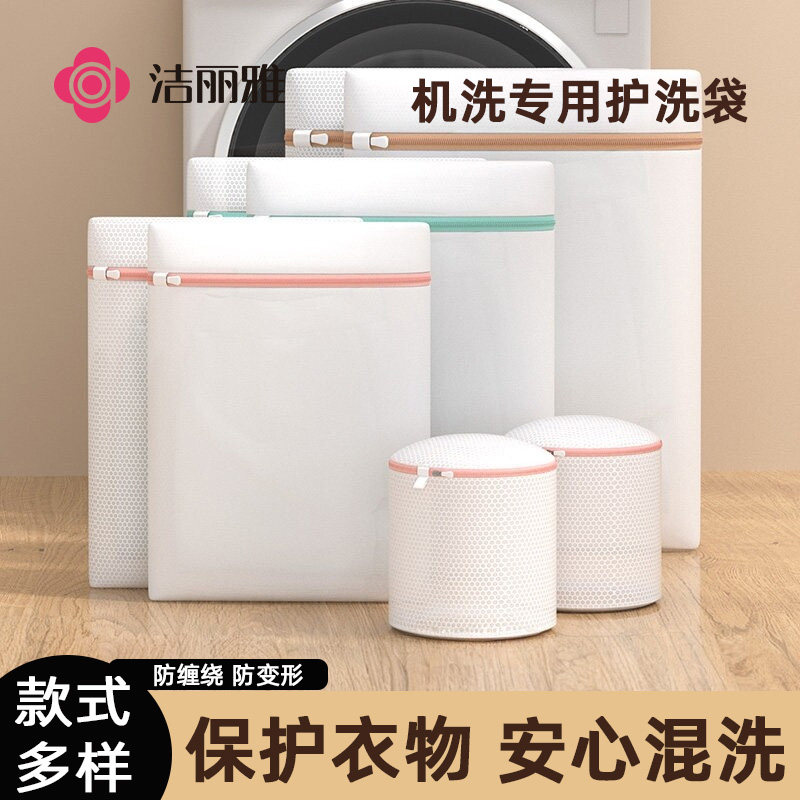 洁丽雅洗衣袋洗衣机专用防变形护洗袋子加厚衣服毛衣内衣过滤网袋