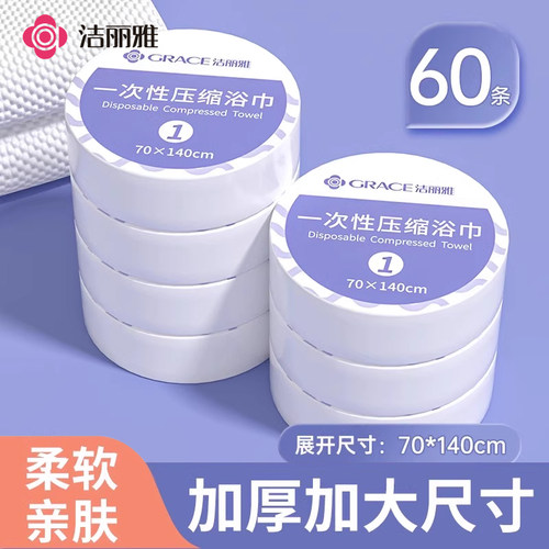 洁丽雅压缩浴巾一次性毛巾加大厚