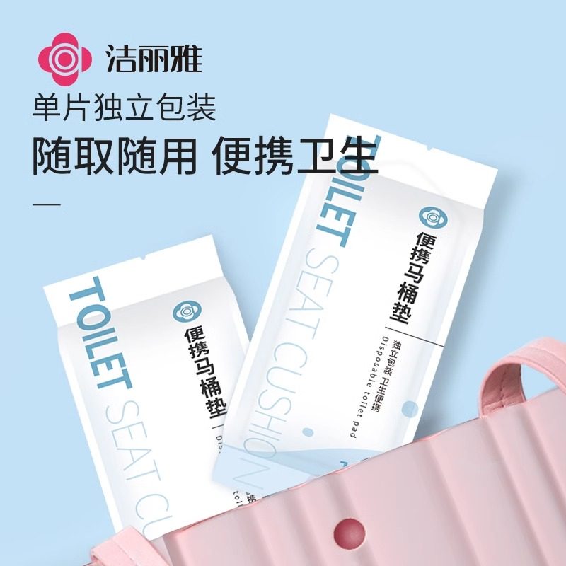 洁丽雅一次性马桶垫产妇月子家用坐垫全覆盖坐便垫冬旅行酒店专用,家庭/个人清洁工具,马桶套/马桶座圈,淘宝优惠券,粉丝福利购,淘宝优惠卷